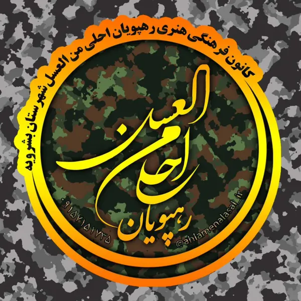 گروه سرود احلی من العسل